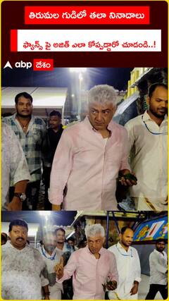 Tamil Actor Thala Ajith in Tirumala