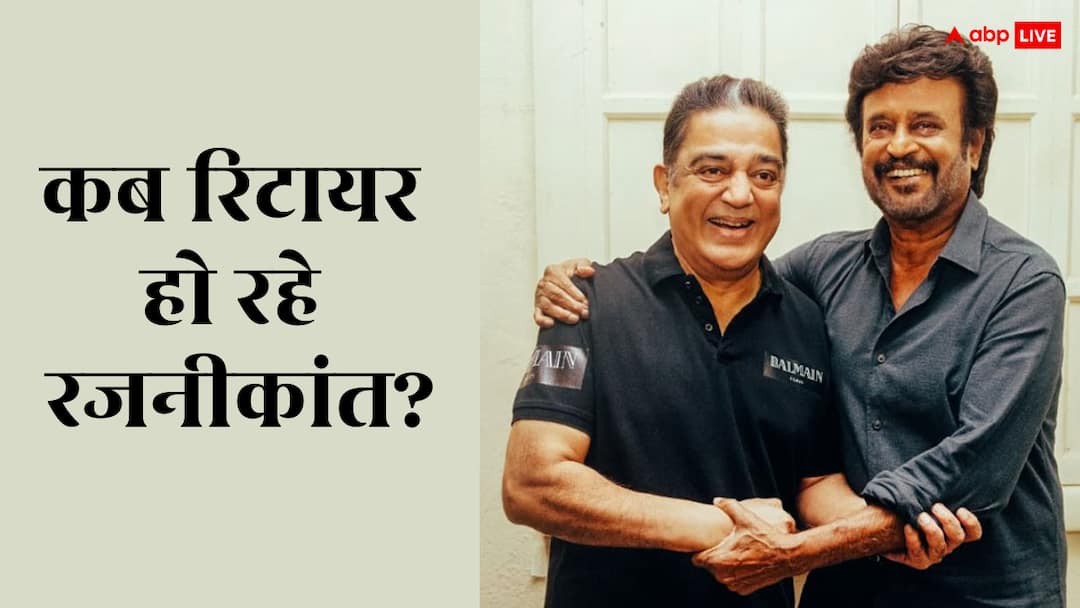 रजनीकांत 2027 में शुरू करेंगे करियर की आखिरी फिल्म की शूटिंग! कमल हासन संग दिखेंगे सुपरस्टार