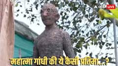 महात्मा गांधी की मूर्ति को लेकर केरल में बवाल, मैच नहीं हो रहा चेहरा, लोगों ने उठाए सवाल