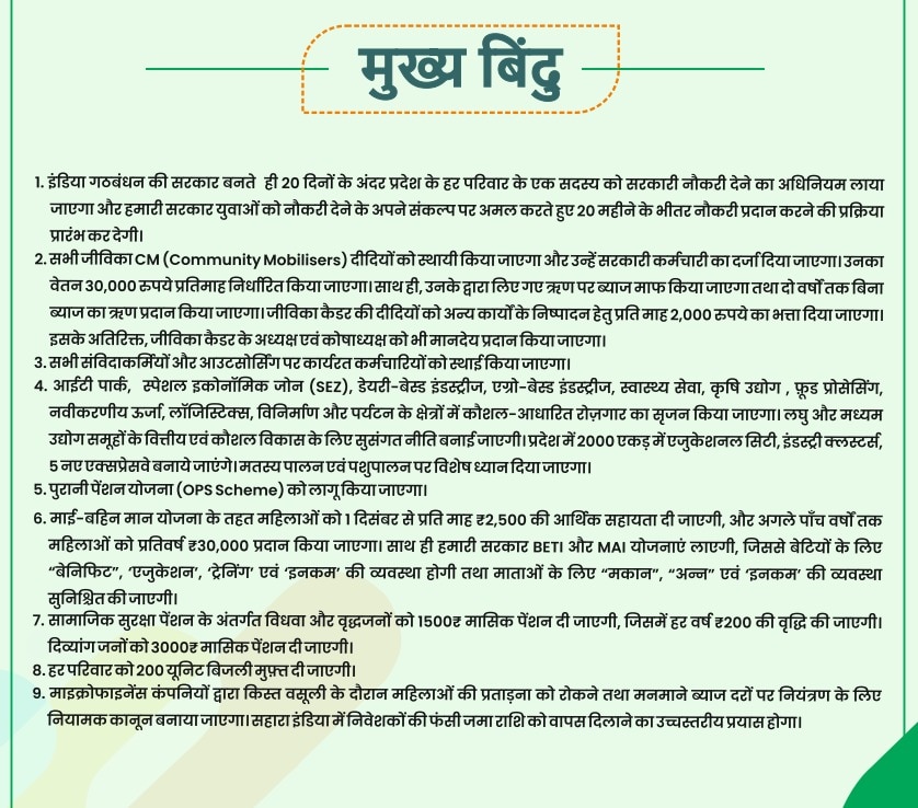 महागठबंधन का घोषणापत्र जारी, OPS और महिलाओं को हर महीने ₹2500 सहित कई ऐलान