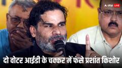 प्रशांत किशोर के 2 परिचय पत्र पर बवाल, EC ने भेजा नोटिस, RJD ने SIR पर उठाए सवाल, JDU-BJP ने PK को घेरा