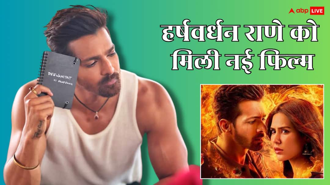 'एक दीवाने की दीवानियत' के बाद हर्षवर्धन राणे के हाथ लगी मिलाप जवेरी की नई फिल्म, डायरेक्टर ने खुद किया खुलासा