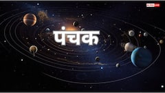 Panchak 2025: क्यों नहीं किए जाते पंचक में शुभ कार्य? जानें पंचक के प्रकार, प्रभाव और करने योग्य उपाय