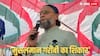 'आज़म का बेटा भी मुख्यमंत्री बनेगा...इंशाल्लाह', बिहार के गोपालगंज में ओवैसी का बड़ा बयान