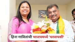 विधानसभेत तिकीट नाकारलं, भाजपला रामराम ठोकत अपक्ष लढल्या; आता हिना गावितांची पुन्हा 'घरवापसी'