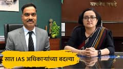 बदल्यांचा सिलसिला सुरूच, संजय खंदारे, पवनीत कौर यांच्यावर मोठी जबाबदारी; राज्यातील सात आयएएस अधिकारी बदलले