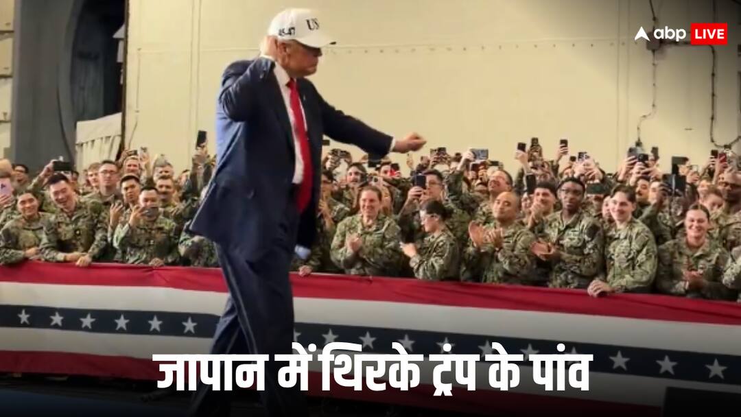 दुनिया को टेंशन देने वाले ट्रंप का दिखा नया अवतार! जापान में मंच पर करने लगे डांस, Video Viral दुनिया को टेंशन देने वाले ट्रंप का दिखा नया अवतार! जापान में मंच पर करने लगे डांस, Video Viral