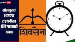 सोलापुरात भाजपचा राष्ट्रवादीसह शिंदे गटालाहाी धक्का, मोहोळमधील क्षीरसागरांचा उद्या प्रवेश