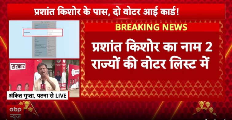 Double Voter Controversy: Prashant Kishor Listed as Voter in Both Bengal and Bihar, EC Probes Begin Double Voter Controversy: Prashant Kishor Listed as Voter in Both Bengal and Bihar, EC Probes Begin