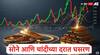 गुड न्यूज, 24 तासांत सोन्याच्या दरात मोठी घसरण; तर चांदी सहा हजारांनी स्वस्त, जाणून घ्या आजचे नवे दर 