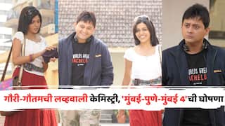 Mumbai Pune Mumbai 4: 15 वर्षांनंतर पुन्हा घडणार 'मुंबई-पुणे-मुंबई' प्रवास; चौथ्या भागाची घोषणा, गौरी-गौतमची लव्हवाली केमिस्ट्री पाहण्याची उत्सुकता