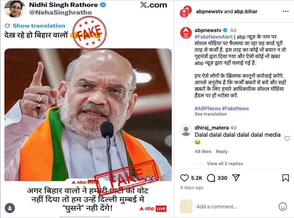 Fact Check: అమిత్ షా బీహార్ ఓటర్లను బెదిరించారని చెప్పే  ABP న్యూస్  వైరల్  గ్రాఫిక్ ఫేక్ - ఇదిగో నిజం