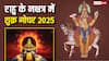 Shukra Gochar 2025: राहु के नक्षत्र में होगा शुक्र का गोचर, किन राशियों के लिए रहेगा अच्छा, जानें