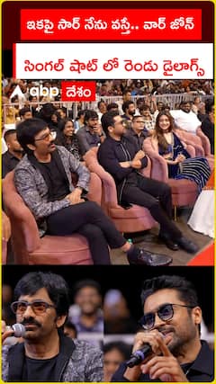 Mass Jathara Pre Release