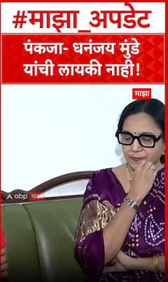 Pankaja-Dhananjay Munde : पंकजा-धनंजय मुंडे यांची लायकी नाही!