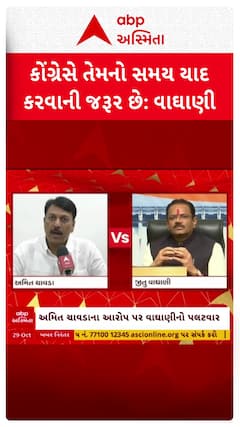 Amit Chavda Vs Jitu Vaghani : ચાવડાના ફોટોશૂટના આરોપ મુદ્દે મંત્રી જીતુ વાઘાણીએ શું કહ્યું?