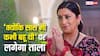 'क्योंकि सास भी कभी बहू थी 2' इस महीने में होने वाला है ऑफ एयर? स्मृति ईरानी के शो को लेकर सामने आया बड़ा