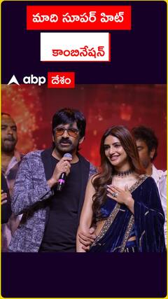 Raviteja about Srileela