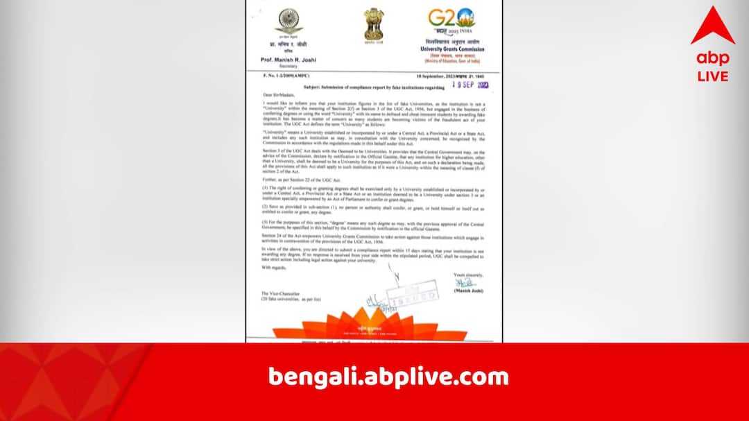 UGC releases list of fake universities see the list UGC News: দেশের ২২টি বিশ্ববিদ্যালয়কে ভুয়ো বলে চিহ্নিত করল UGC, তালিকায় বাংলার ২, ডিগ্রি নিয়ে থাকলে স্বীকৃত হবে না