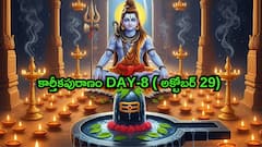 పాపాలన్నీ చేసేసి 'నారాయణ' అంటే పుణ్యం వస్తుందా? అజామిళుని కథ ద్వారా తెలుసుకోండి! కార్తీకపురాణం DAY-8