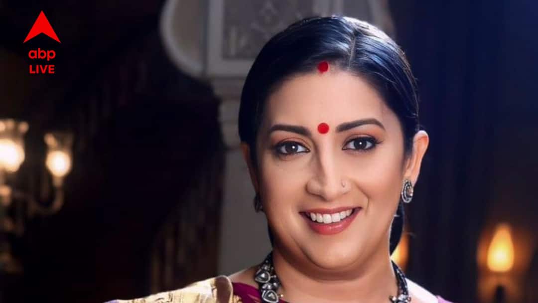 কয়েক মাসেই ইতি? বন্ধ হয়ে যেতে চলেছে স্মৃতি ইরানির ‘কিঁউ কি সাঁস ভি কভি বহু থি’? কয়েক মাসেই ইতি? বন্ধ হয়ে যেতে চলেছে স্মৃতি ইরানির ‘কিঁউ কি সাঁস ভি কভি বহু থি’?