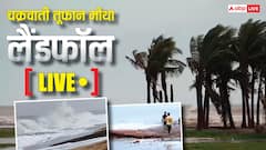 Live: मोंथा ने बरपाया कहर, अब तक तीन की मौत, आंध्र प्रदेश के तट से टकराने के बाद कमजोर हुआ चक्रवात