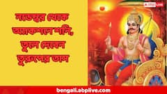 নভেম্বরে সরাসরি অ্যাকশন শনির ! ২০২৭ সালের মধ্যে এই ৩ রাশির হাতে তুরুপের তাস!