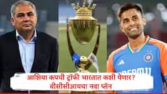 भारतात आशिया कप ट्रॉफी कधी येणार? पीसीबी अध्यक्ष मोहसीन नक्वींची आडमुठी भूमिका कायम,बीसीसीआयचा नवा प्लॅन 