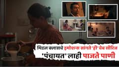 30 लाखांत बनलेली 'ही' वेब सीरिज, सांगते मिडल क्लास इमोशंस; IMDb वर रेटिंग 9.1, 'पंचायत' पेक्षाही ठरते सरस