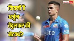 1200 करोड़ की संपत्ति के मालिक हैं क्रिकेट के भगवान सचिन तेंदुलकर, बेटे अर्जुन तेंदुलकर का जानिए नेटवर्थ