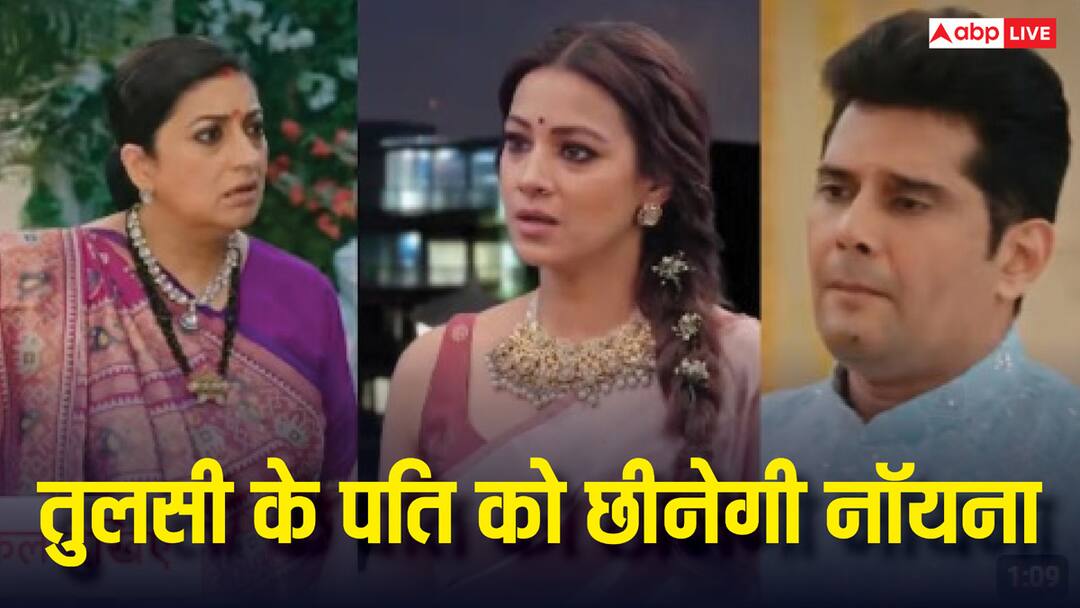 Kyunki Saas Bhi Kabhi Bahu Thi: मिहिर के प्यार में पागल होगी नॉयना, बर्बाद कर देगी तुलसी की जिंदगी, सालों बाद टूटेगी शादी!