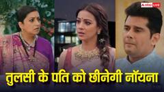मिहिर के प्यार में पड़ तुलसी की जिंदगी बर्बाद करेगी नॉयना, टूटेगी दोनों की शादी!