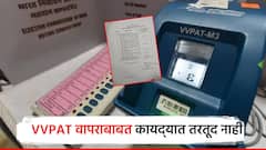 मोठी बातमी! स्थानिक स्वराज्य संस्थांच्या निवडणुकांत VVPAT वापराची कायद्यांत तरतूद नाही; आयोगाने स्पष्टच सांगितलं