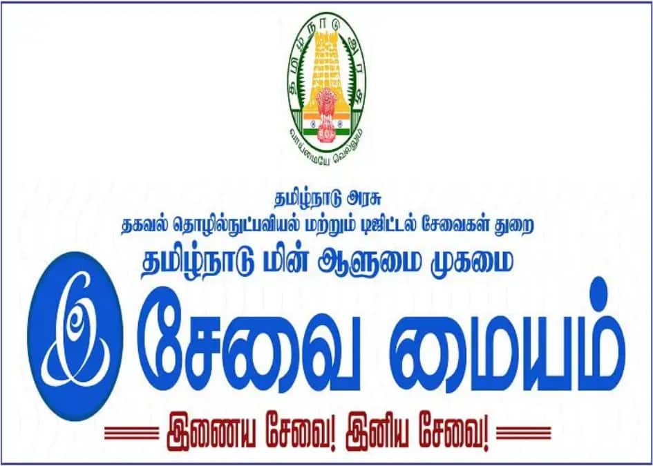 இ - சேவை மனுக்களுக்கு இனி 45 நாட்கள் அவகாசம் ! பட்டா , சான்றிதழ் தாமதத்திற்கு தீர்வு வருமா ?