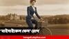 Bicycle Face Disease : 'সাইকেল চালালেই মেয়েদের মুখ-শরীর হবে বিকৃত', ১৯ শতকের 'বাইসাইকেল ফেস'-রোগের সত্যিটা কী?