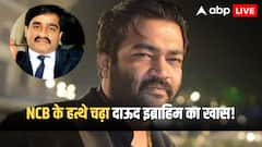 मुंबई NCB की बड़ी कार्रवाई! दाऊद इब्राहिम का करीबी दानिश चिकना गोवा से गिरफ्तार