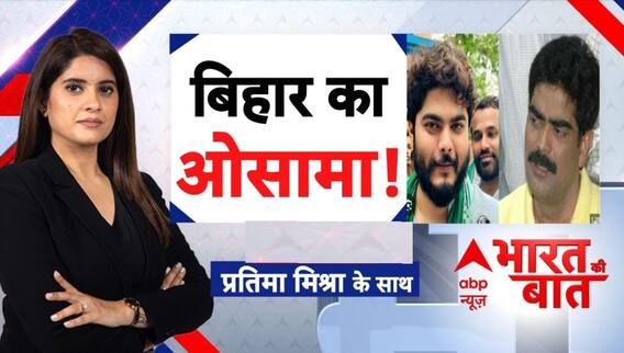 Bihar Election 2025: Rahul-Tejashwi का क्या है 'N' फॉर्मूला? | Bharat Ki Baat with Pratima Mishra