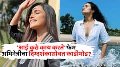 योगिता चव्हाणनंतर आणखी एका मराठी अभिनेत्रीच्या संसारात वादळ; 'आई कुठे काय करते' फेम अभिनेत्रीचा दिग्दर्शकासोबत काडीमोड?