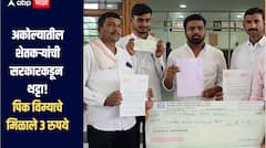 अकोल्यातील शेतकऱ्यांची सरकारकडून थट्टा, पिक विमा योजनेचे मिळाले 3, 5 आणि 8 रुपये, शेतकऱ्यांनी पैसे केले परत 