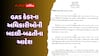 ગુજરાત મહેસૂલ વિભાગે GAS કેડરના અધિકારીઓની બદલી-બઢતીના કર્યા આદેશ, 3 અધિકારીઓના અગાઉના હુકમ રદ્દ
