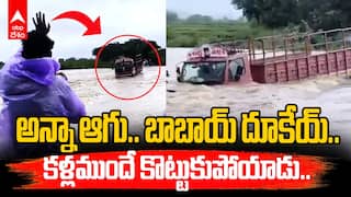 Montha Cyclone Effect | ఖమ్మం జిల్లాలో లారీతో సహా నీటి ప్రవాహంలో కొట్టుకుపోయిన డ్రైవర్ | ABP Desam