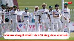 पाकिस्तान खेळाडूची बंडखोरी! थेट PCB विरुद्ध घेतला मोठा निर्णय, केंद्रीय करारावर स्वाक्षरी करण्यास नकार