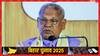 राहुल गांधी की चुनावी सभा पर बोले जीतन राम मांझी, 'टूटा हुआ कांच कभी नहीं जुड़ता'