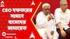 CPM Protest : SIR আবহে CEO দফতরের সামনে বামেদের জমায়েত, সঙ্গে আন্দোলনে সামিল SUCI