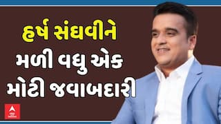 Harsh Sanghavi: હર્ષ સંઘવીને મળી વધુ એક મોટી જવાબદારી