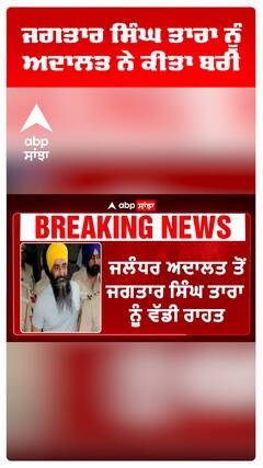 เจเจเจคเจพเจฐ เจธเจฟเฉฐเจ เจคเจพเจฐเจพ เจจเฉเฉฐ เจ
เจฆเจพเจฒเจค เจจเฉ เจเฉเจคเจพ เจฌเจฐเฉ