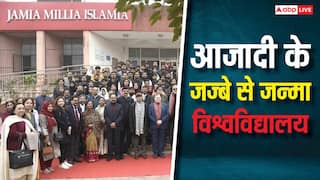 जामिया मिलिया इस्लामिया का स्थापना दिवस आज, जानें कैसे वजूद में आया ये संस्थान; इन लोगों की रही अहम भूमिका