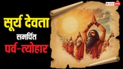 Surya Dev Puja: केवल छठ ही नहीं, सूर्य उपासना से जुड़े हैं ये भी पर्व