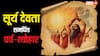 Surya Dev Puja: केवल छठ ही नहीं, सूर्य उपासना से जुड़े हैं ये भी पर्व