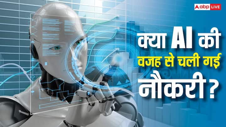 UBI System: आर्टिफ़िशियल इंटेलिजेंस (AI) तेजी से हमारे कामकाज के तरीकों को बदल रहा है. जहां यह कई सुविधाएं दे रहा है, वहीं लाखों नौकरियों पर खतरा भी पैदा कर रहा है.